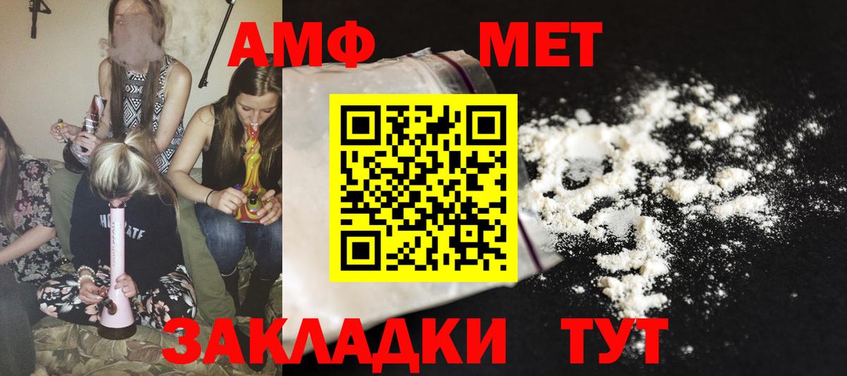 АМФ  Amphetamine Розовый  Вход с VPN  Кисловодск 