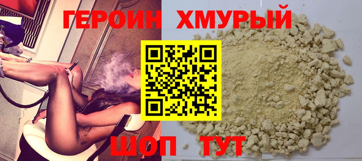Героин  ГЕРОИН гречка  Вход с VPN  Кисловодск 