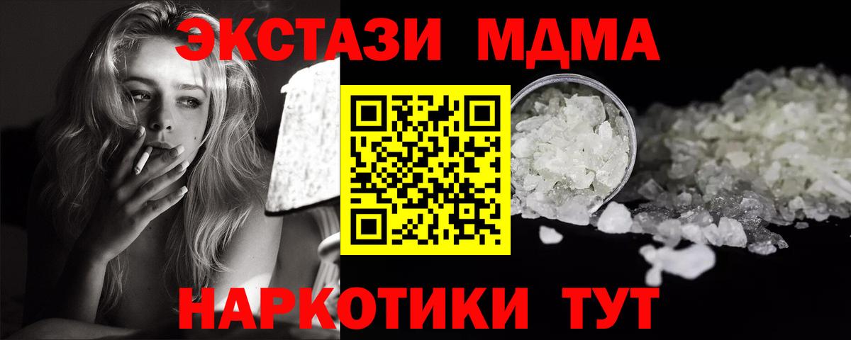 MDMA молли Кисловодск