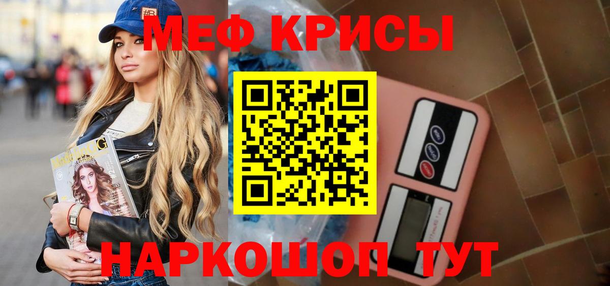 МЕФ VHQ  МЕФ  Мефедрон mephedrone  МЯУ-МЯУ  Вход с VPN  Кисловодск 