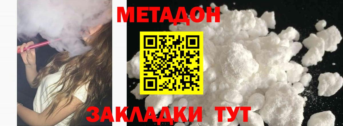 Кисловодск  МЕТАДОН мёд  Вход с VPN  Метадон VHQ 